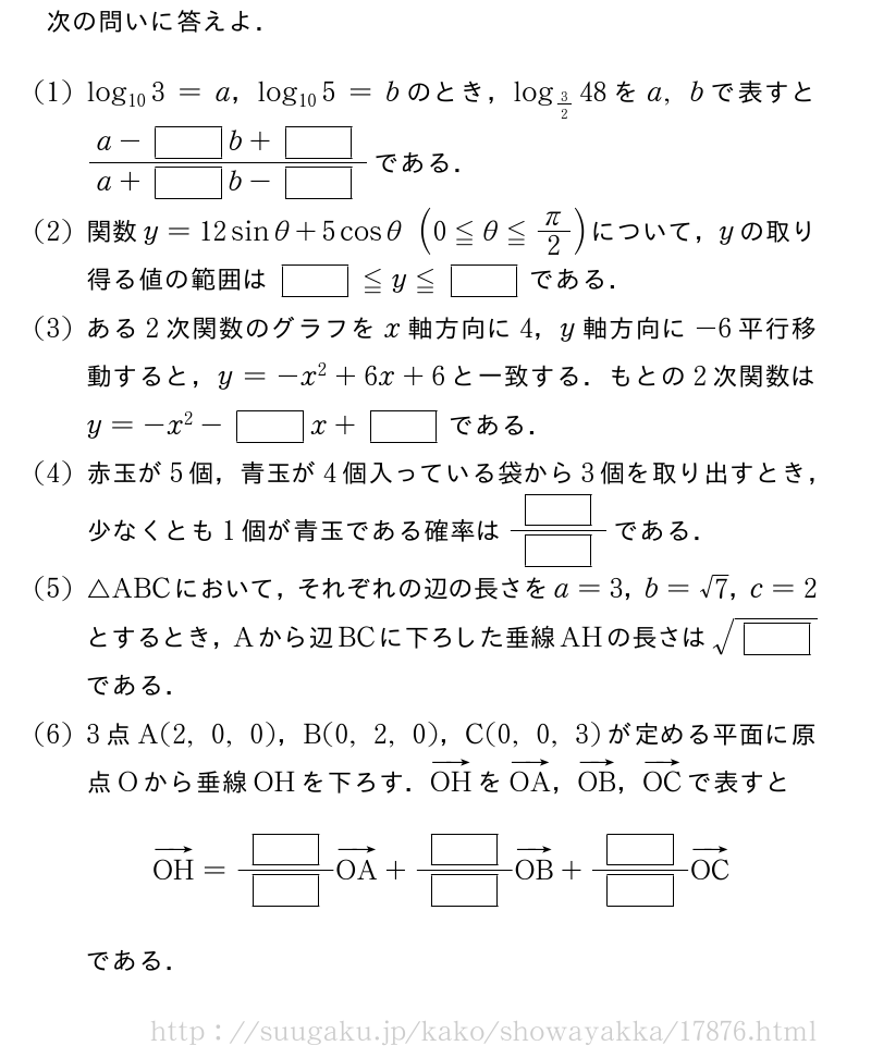 昭和薬科大学 薬学部b 12年問題1 Suugaku Jp