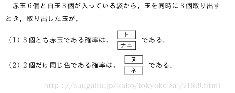 東京経済大学 全学部 15年問題5 Suugaku Jp