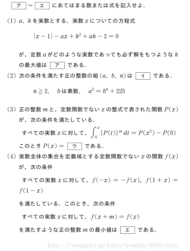 早稲田大学 商学部 2018年問題1｜SUUGAKU.JP