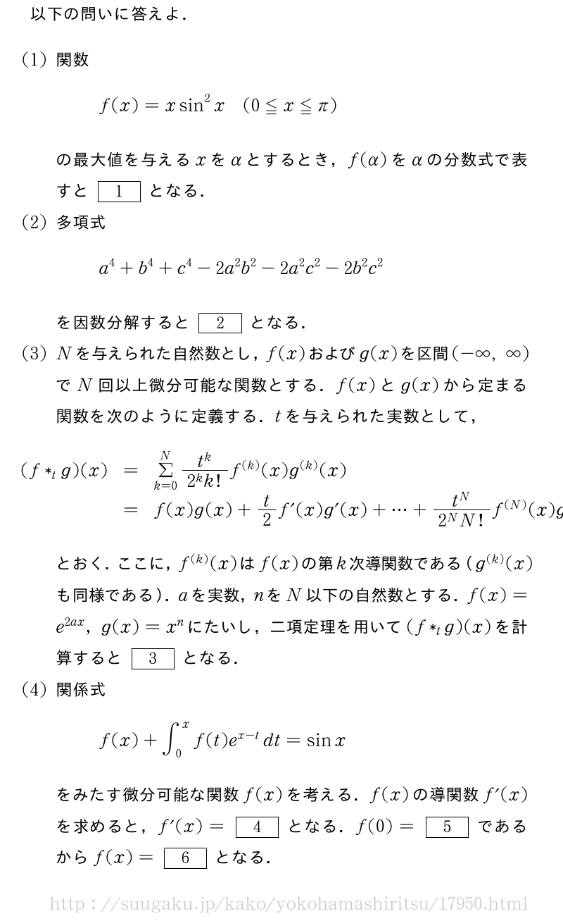 横浜市立大学(医学部)数学入試問題50年 昭和42年(1967)～平成28年 