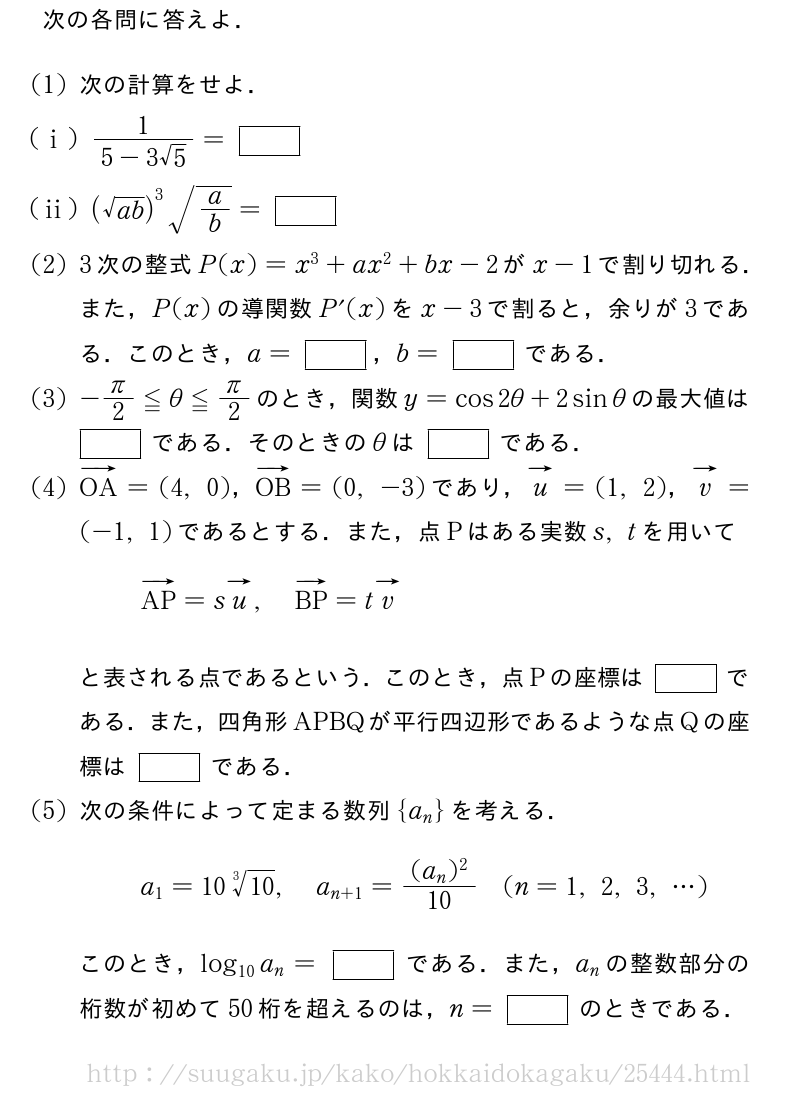 北海道科学大学 3科型 2012年問題1｜SUUGAKU.JP