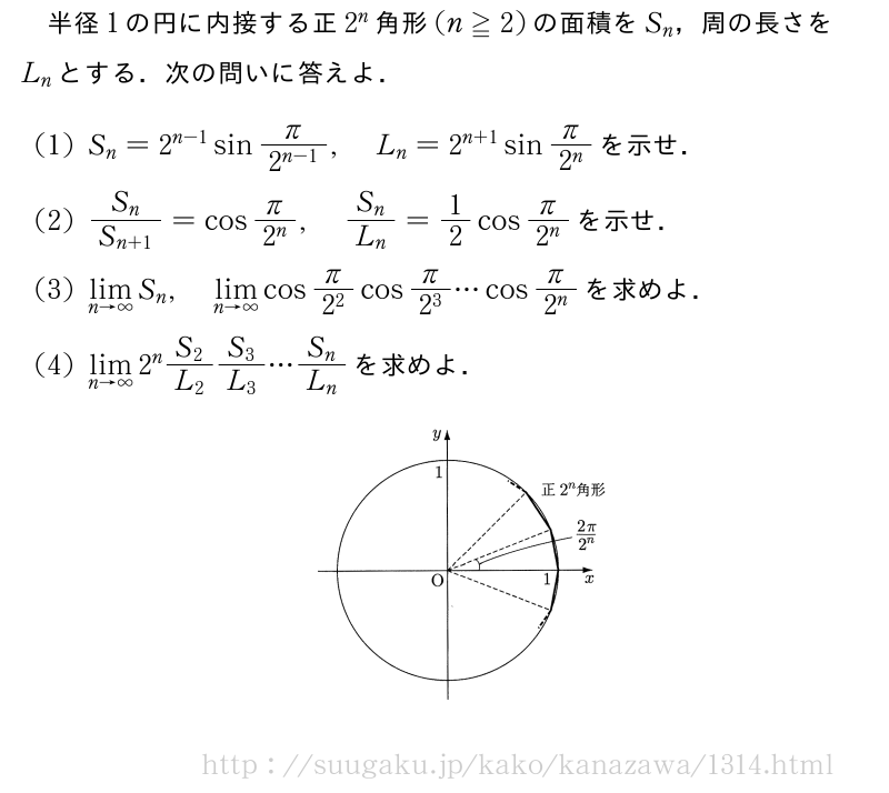 金沢大学 理系 2012年問題1｜SUUGAKU.JP