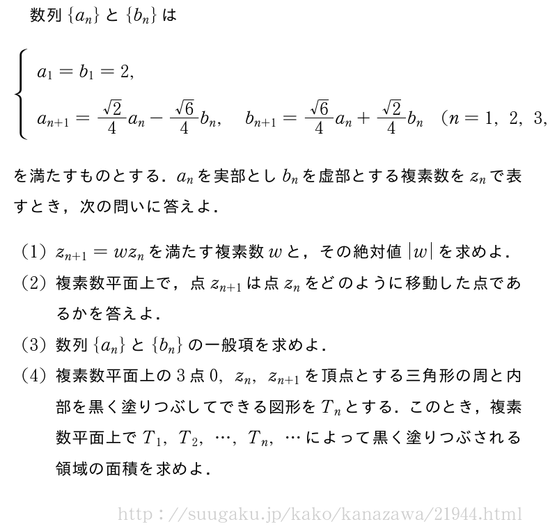 金沢大学 理系 16年問題1 Suugaku Jp