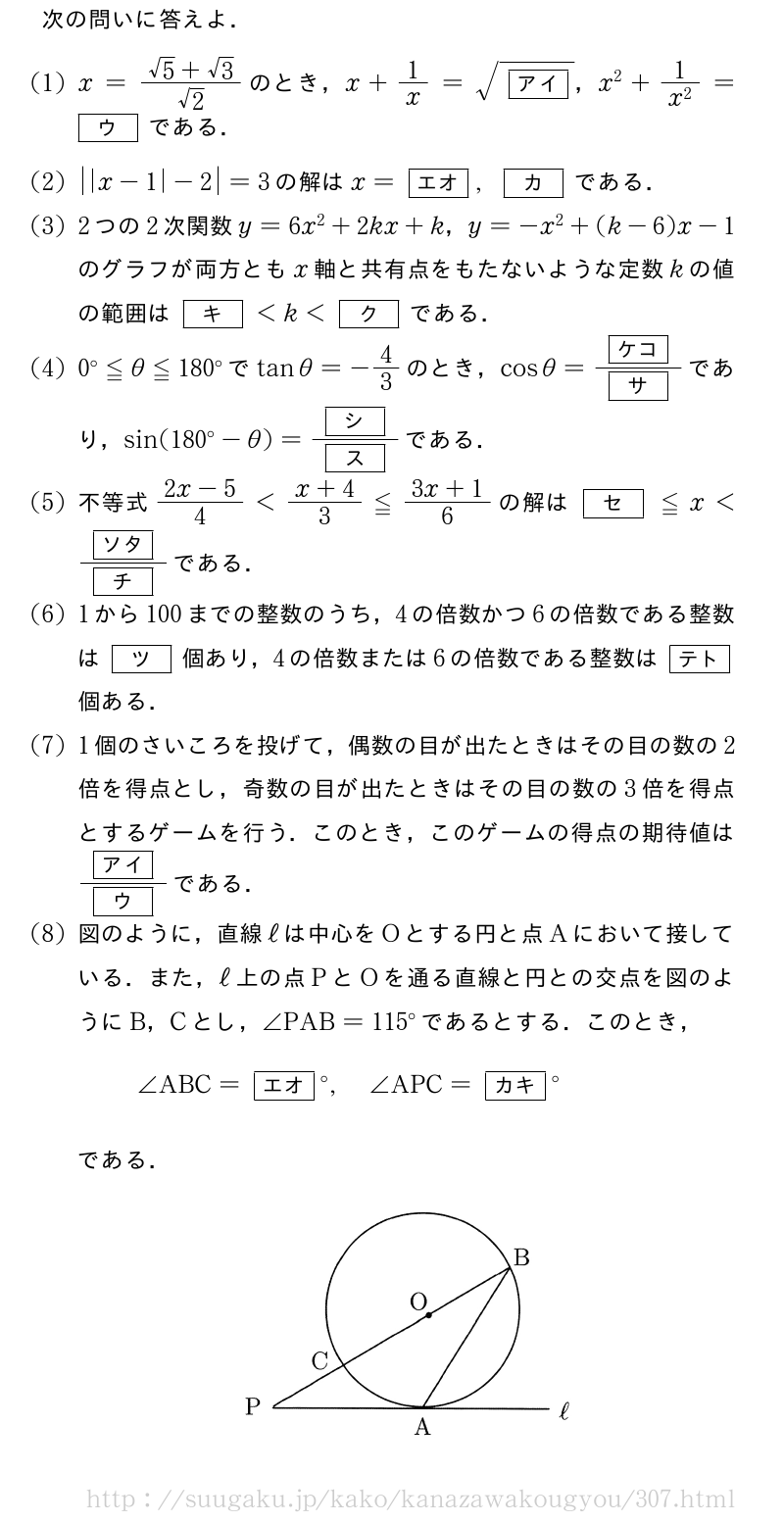 金沢工業大学 理系1 14年問題1 Suugaku Jp
