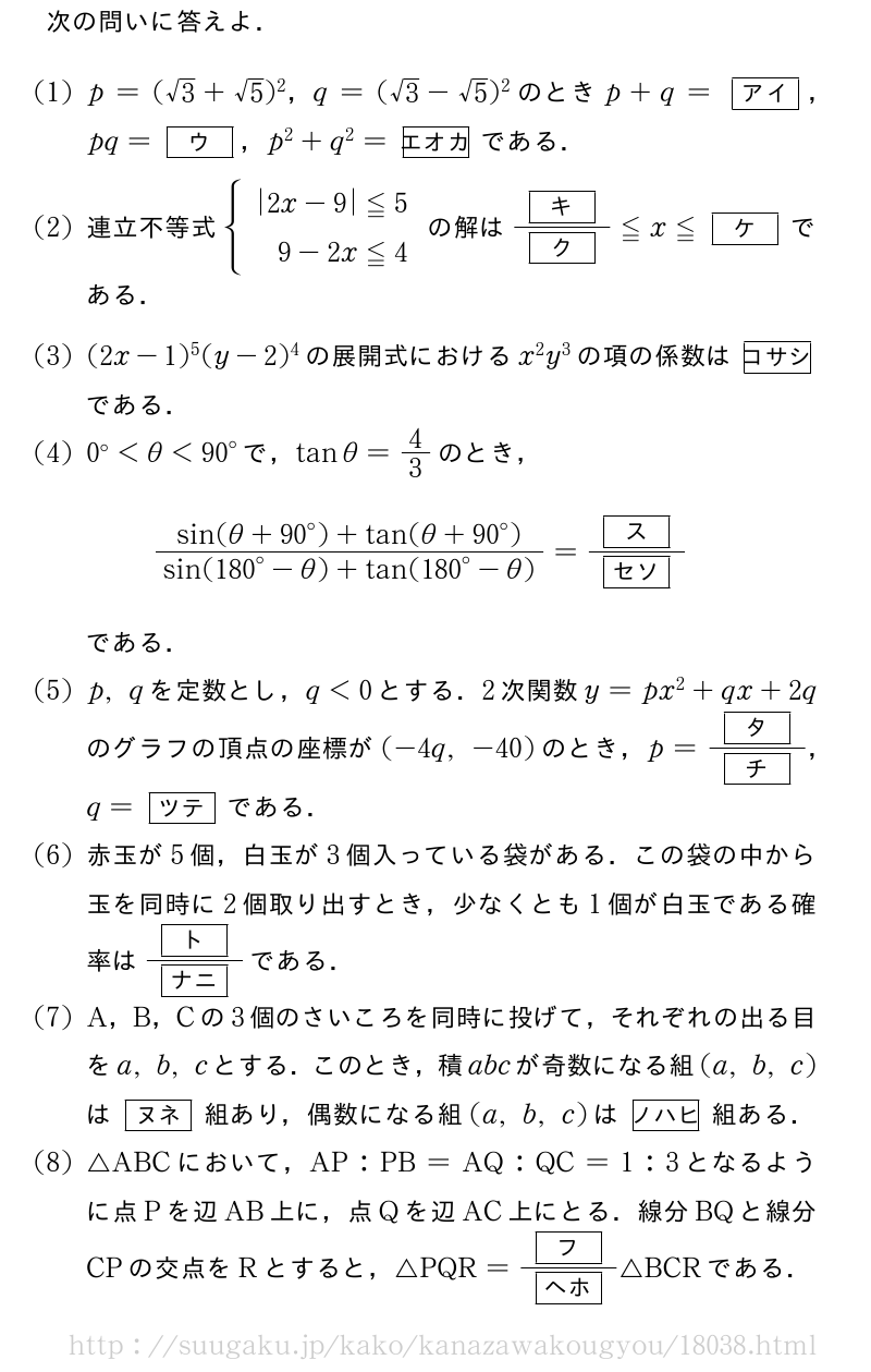 金沢工業大学 理系1 11年問題1 Suugaku Jp