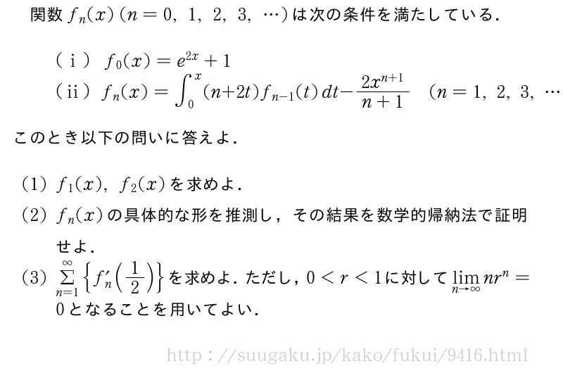 福井大学 医学部 2011年問題4｜SUUGAKU.JP