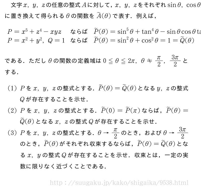 滋賀医科大学 医学部 2011年問題3｜SUUGAKU.JP