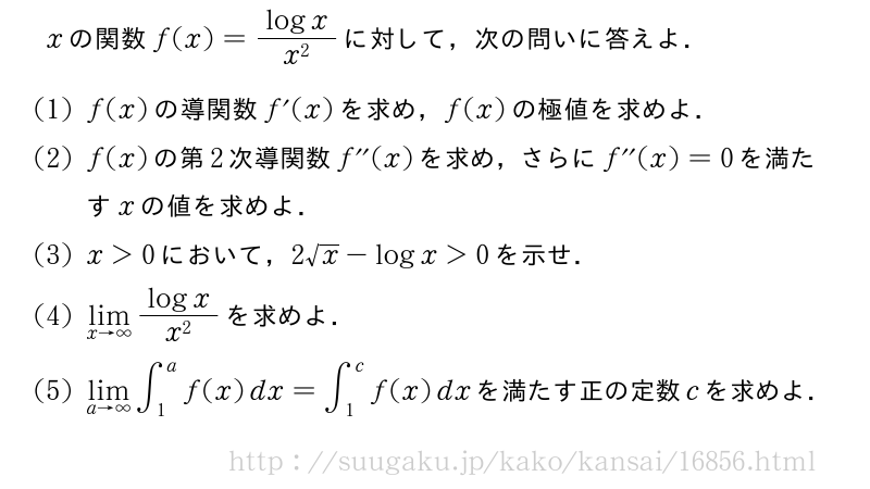北海道大学 理系 2013年問題5｜SUUGAKU.JP