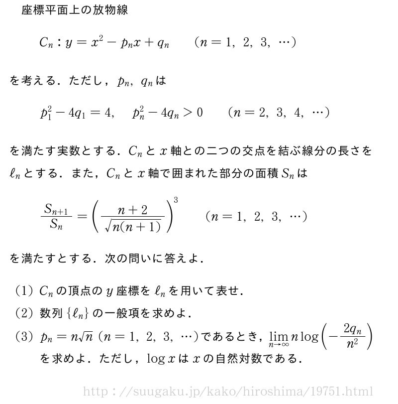 広島大学 理系 15年問題2 Suugaku Jp