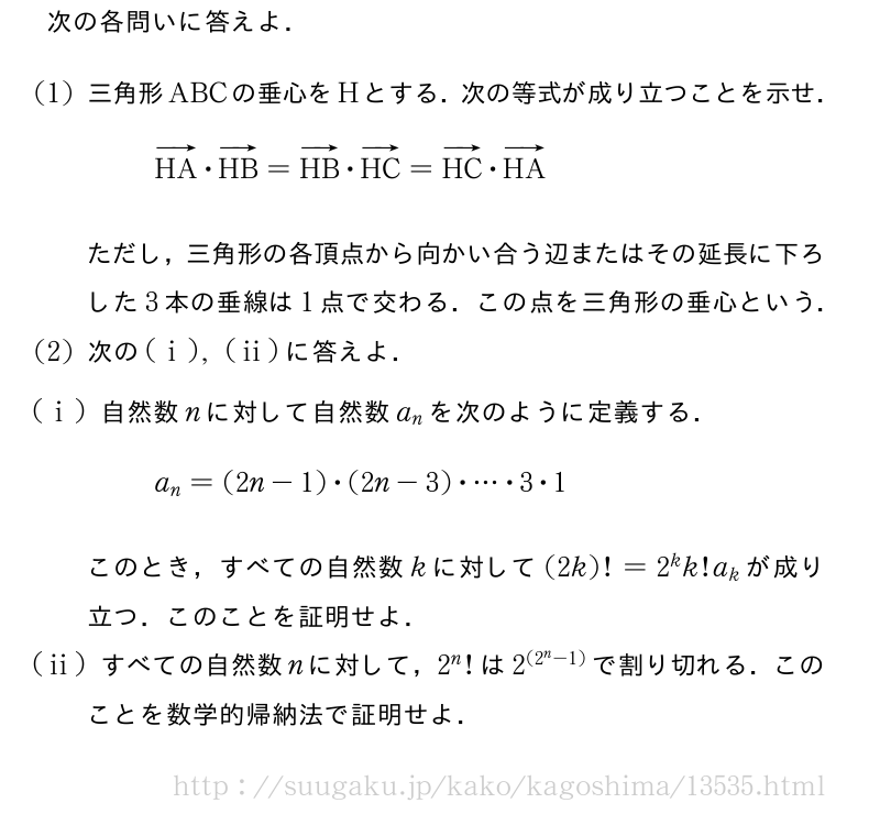 鹿児島大学 医 医 理 数理 物理 地環 工 歯 13年問題3 Suugaku Jp