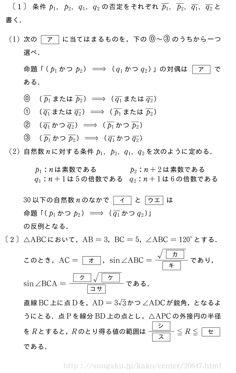センター試験 数学ia 15年問題2 Suugaku Jp